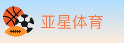 亚星体育 logo